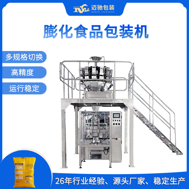 膨化食品包装机
