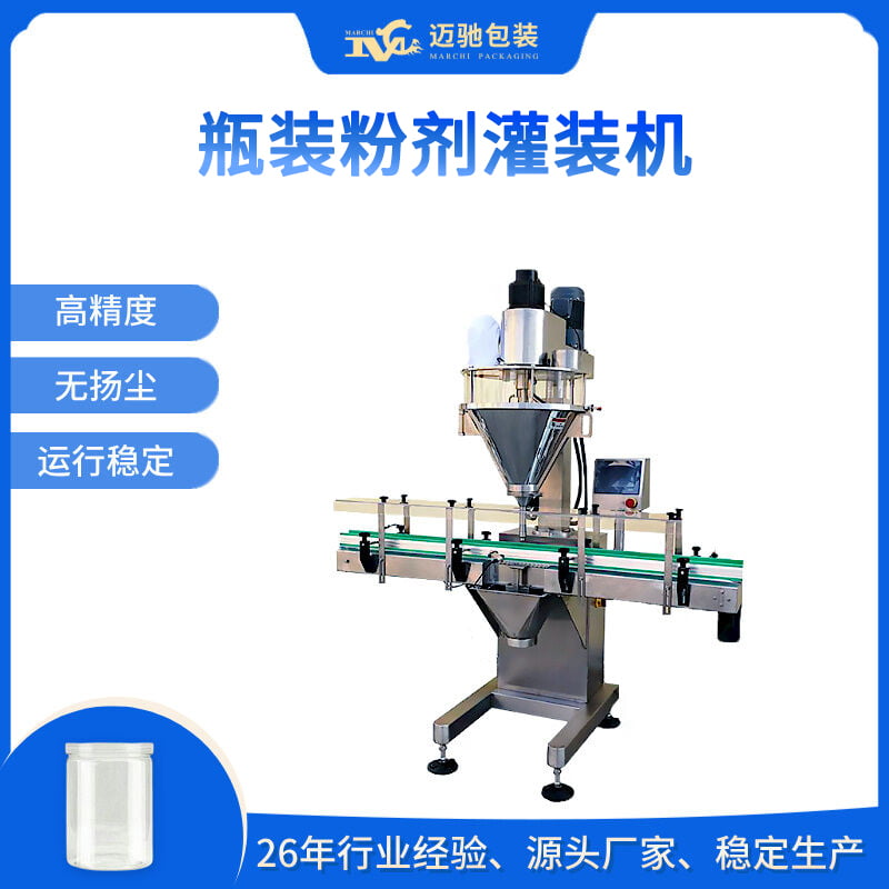 瓶装粉剂灌装机
